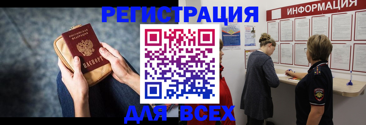 временная регистрация поиск в Енисейске