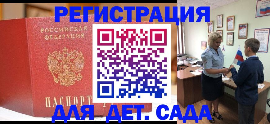 прописка законно в Енисейске